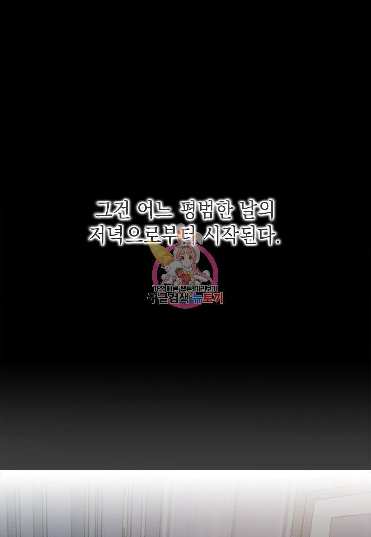 먼치킨 엑스트라 1화 1