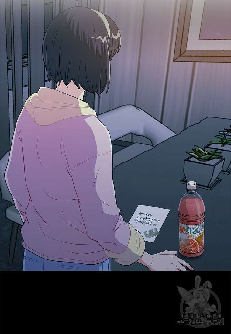 먼치킨 엑스트라 1화 2