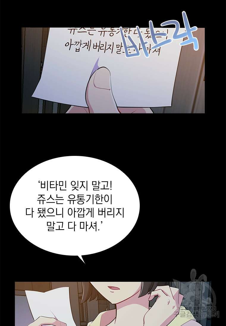 먼치킨 엑스트라 1화 3