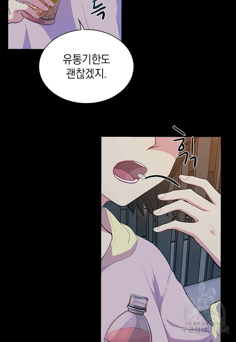 먼치킨 엑스트라 1화 5
