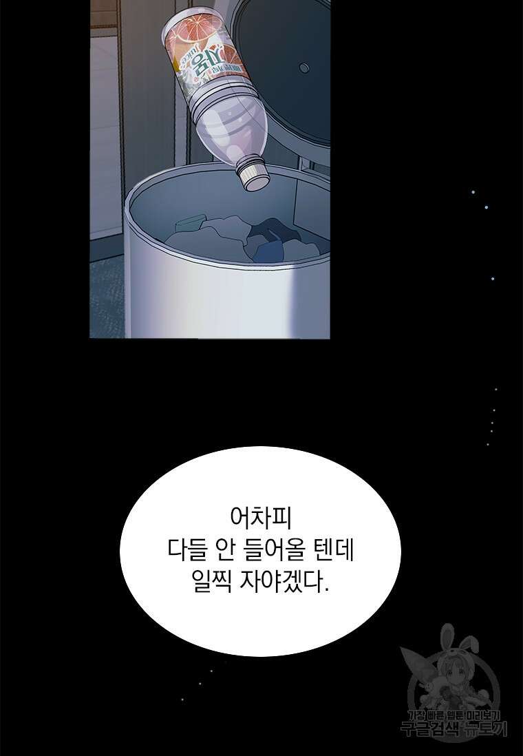 먼치킨 엑스트라 1화 7