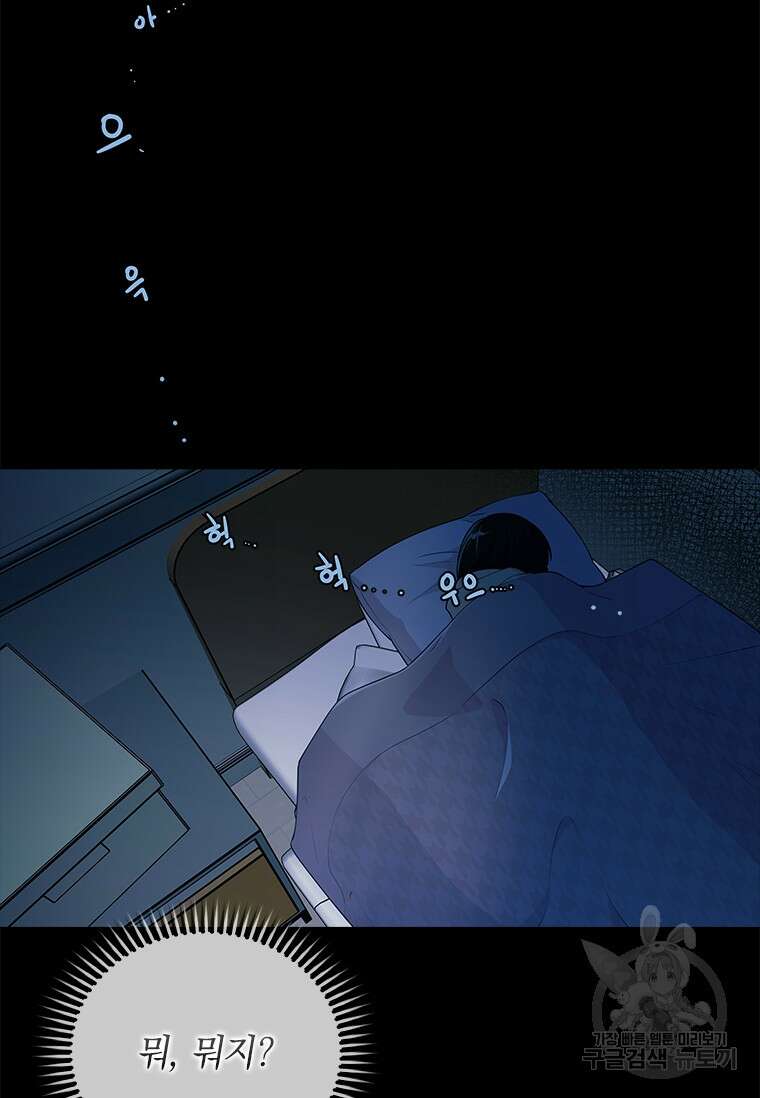 먼치킨 엑스트라 1화 8