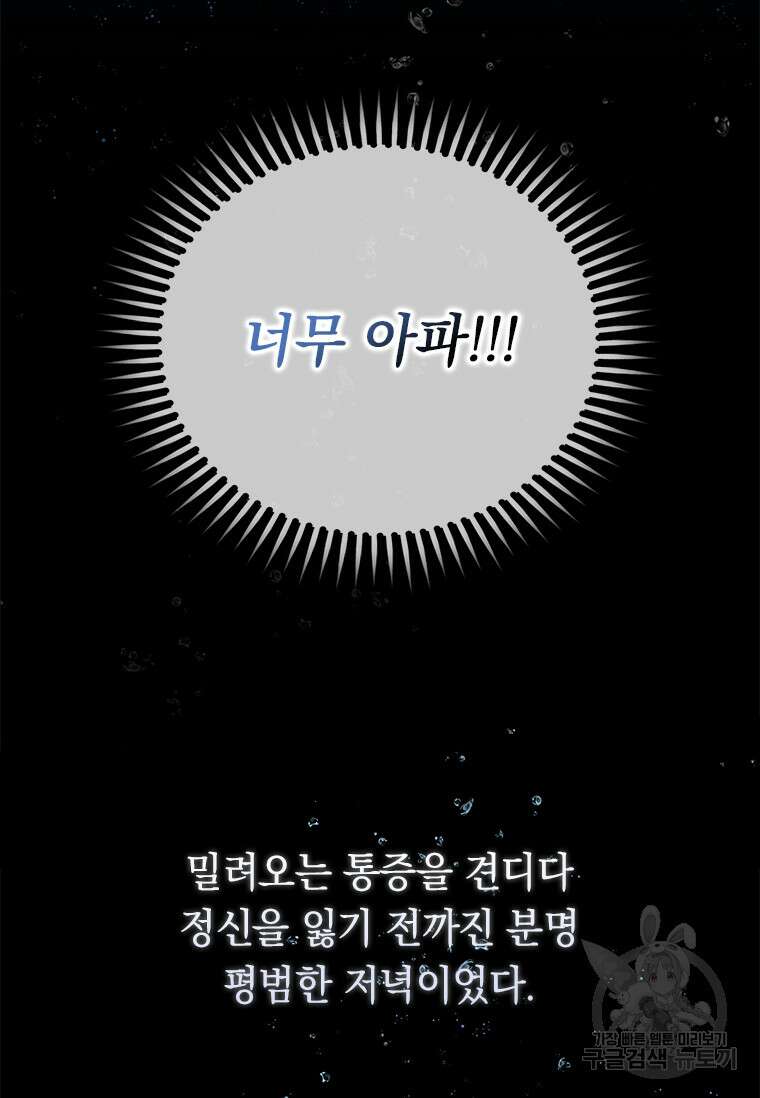 먼치킨 엑스트라 1화 11