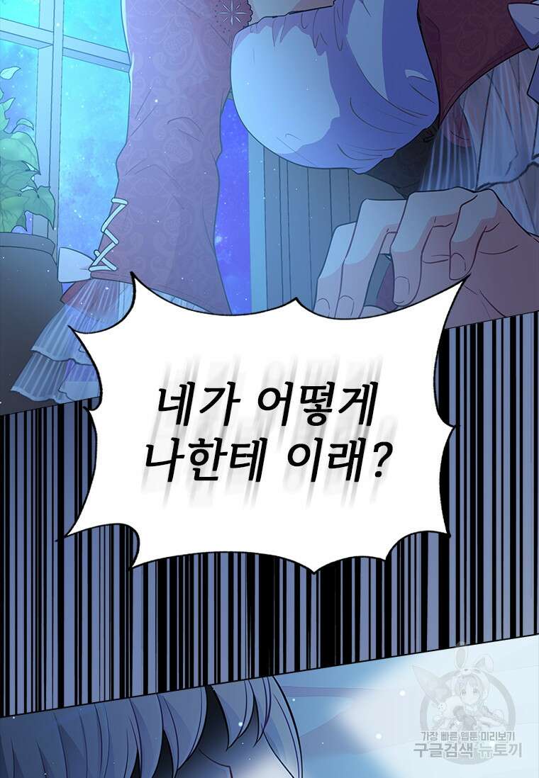 먼치킨 엑스트라 1화 14