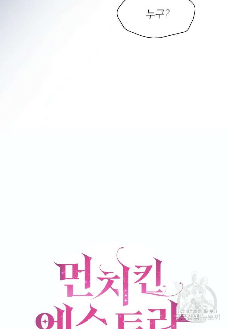 먼치킨 엑스트라 1화 16