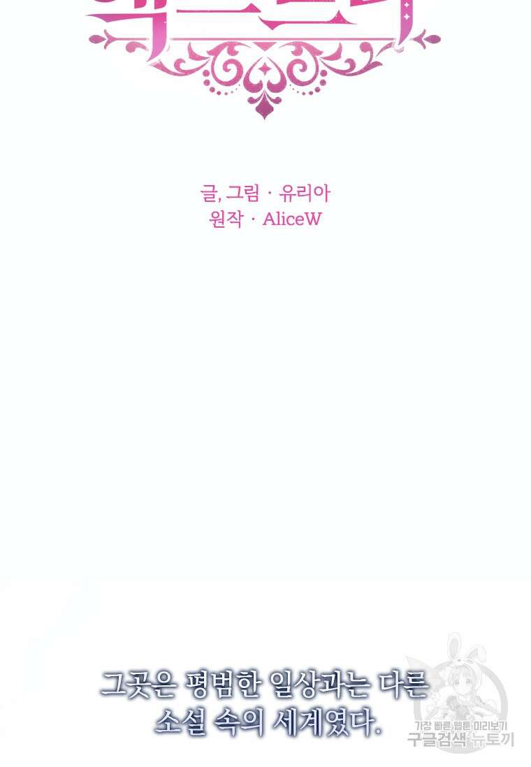 먼치킨 엑스트라 1화 17