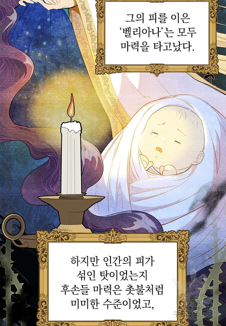 먼치킨 엑스트라 1화 21