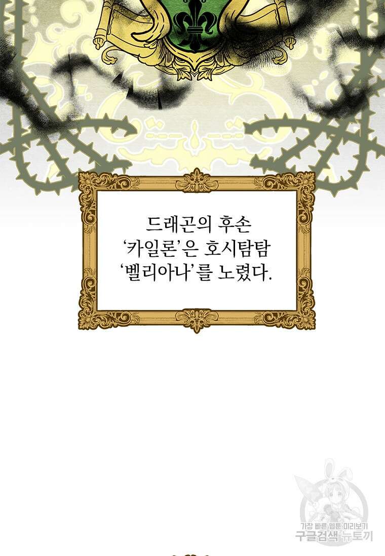 먼치킨 엑스트라 1화 23