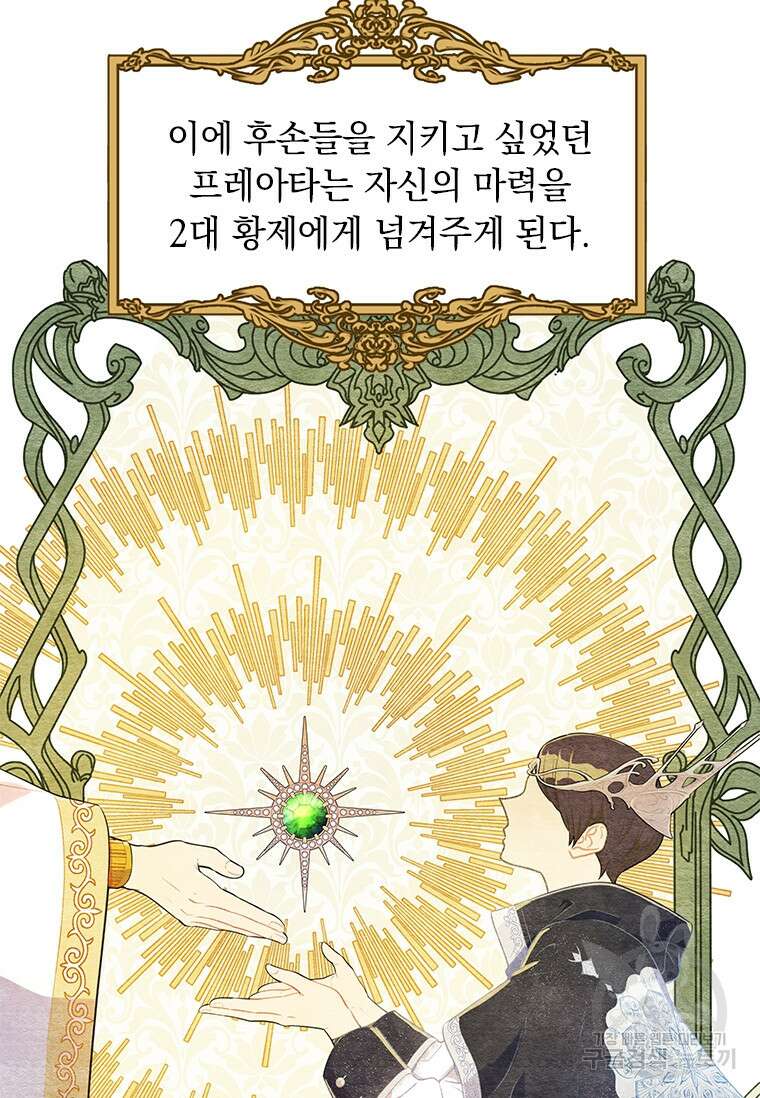 먼치킨 엑스트라 1화 24
