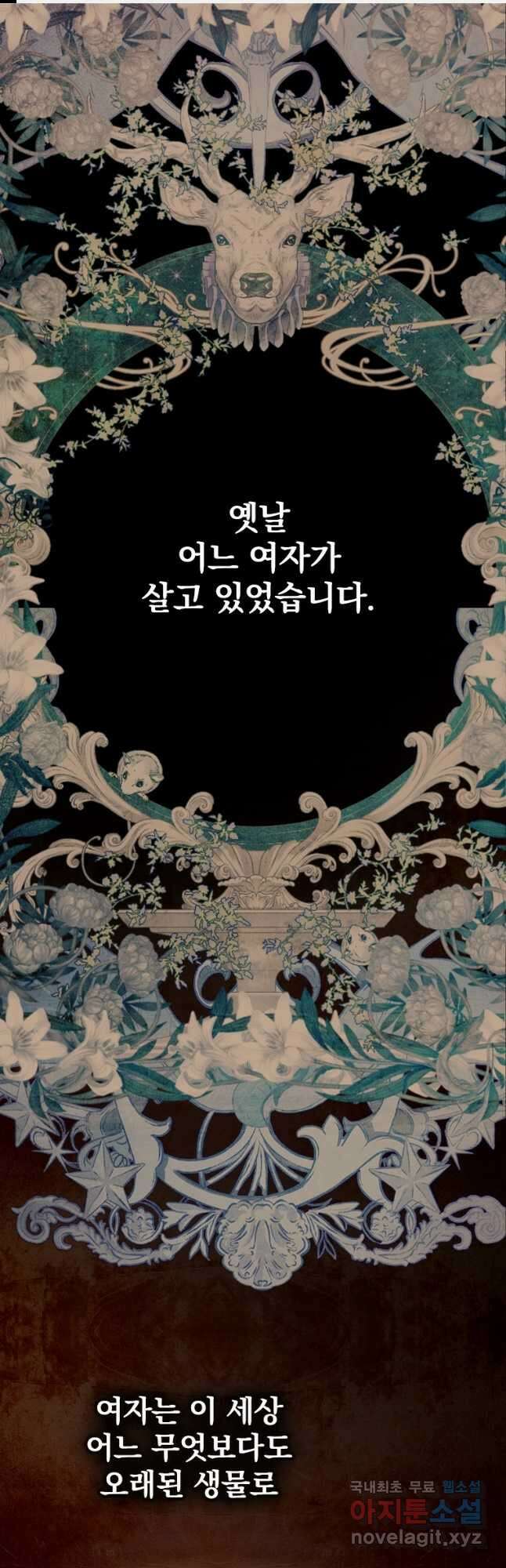 창백한 말 25화 옛날 어느 여자가 살고 있었습니다 1