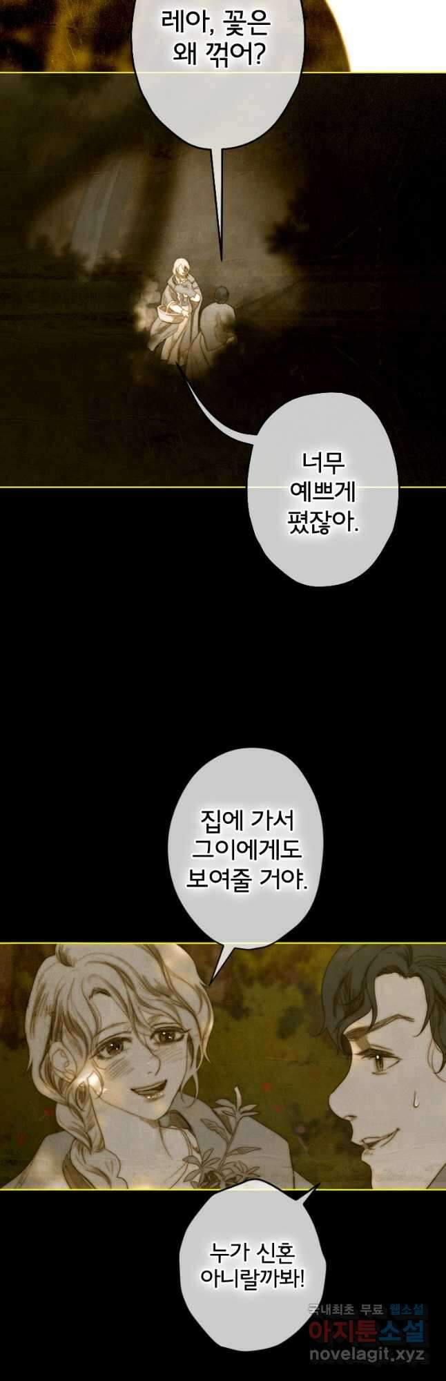 창백한 말 25화 옛날 어느 여자가 살고 있었습니다 8