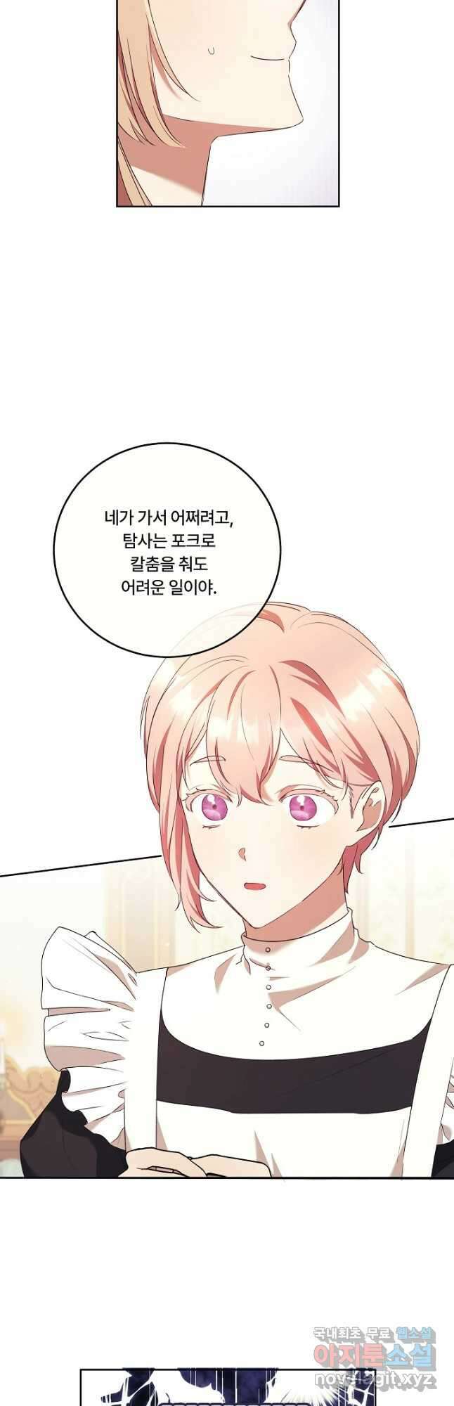 파혼한 영애는 엔딩 외엔 집착하지 않는다 14화 2