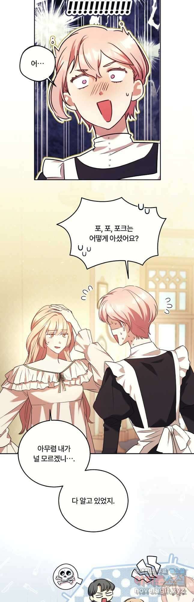 파혼한 영애는 엔딩 외엔 집착하지 않는다 14화 3