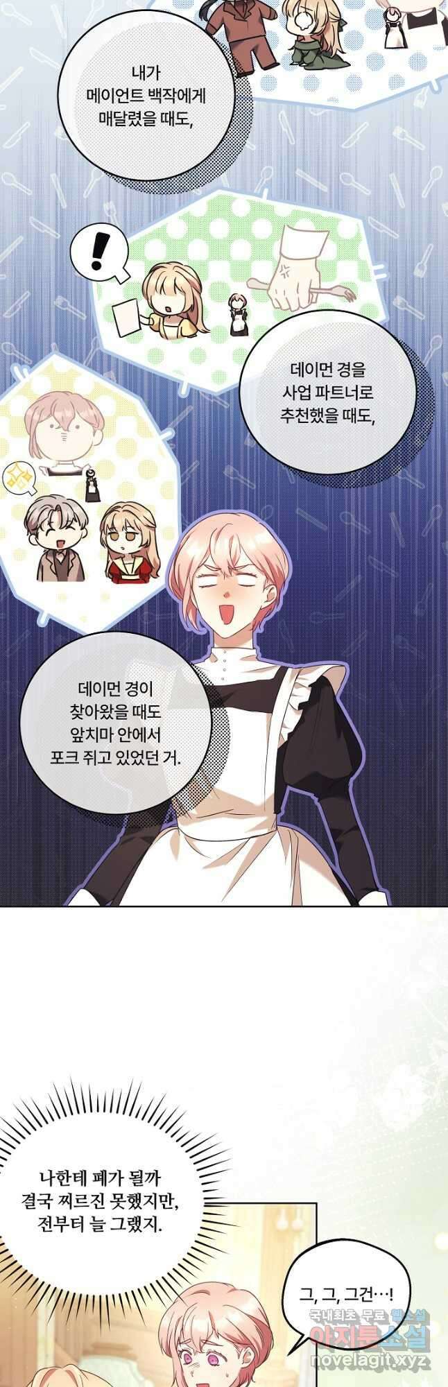 파혼한 영애는 엔딩 외엔 집착하지 않는다 14화 4