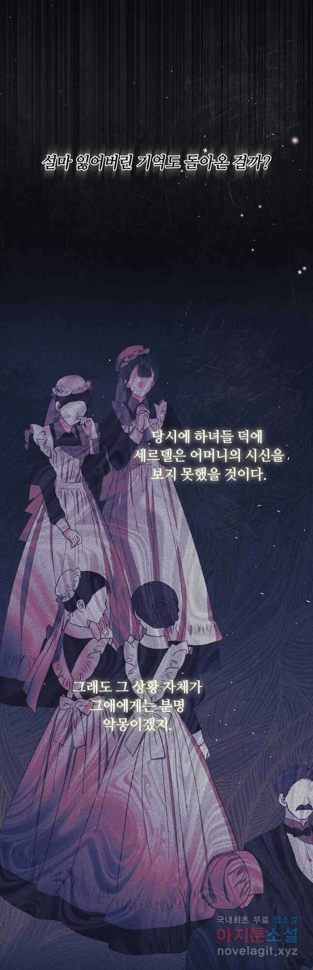 파혼한 영애는 엔딩 외엔 집착하지 않는다 14화 13
