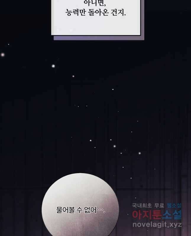 파혼한 영애는 엔딩 외엔 집착하지 않는다 14화 15