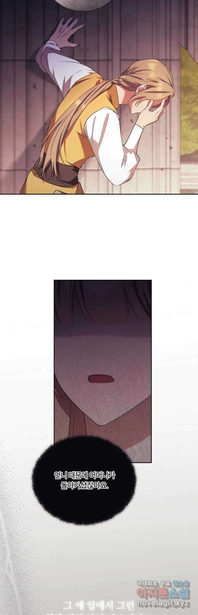 파혼한 영애는 엔딩 외엔 집착하지 않는다 14화 16