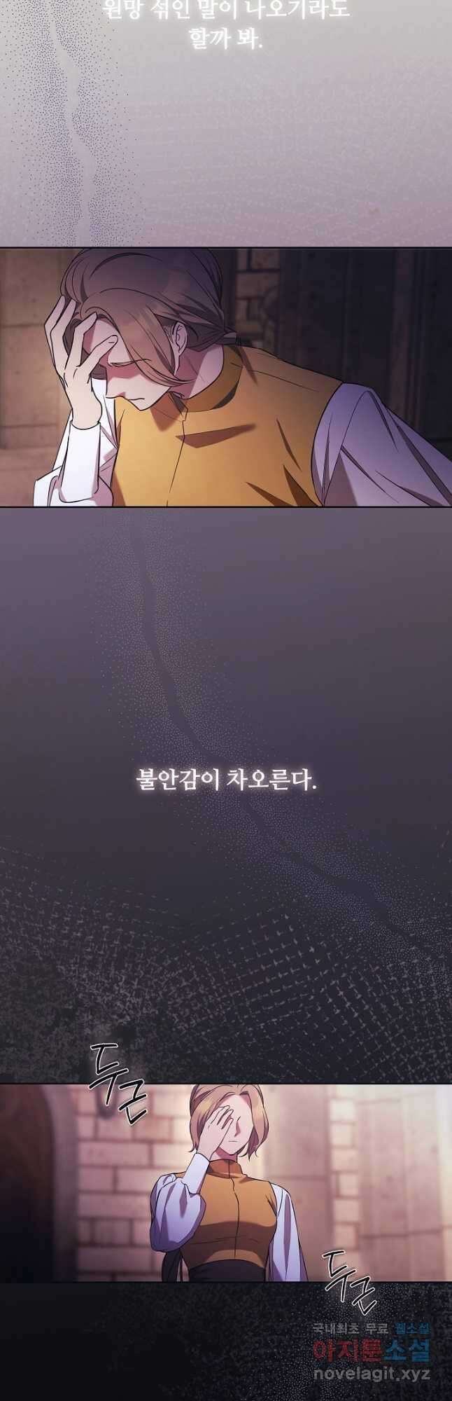 파혼한 영애는 엔딩 외엔 집착하지 않는다 14화 17