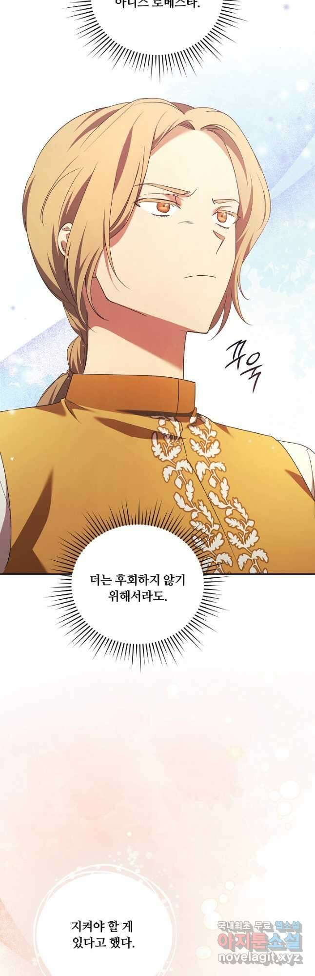 파혼한 영애는 엔딩 외엔 집착하지 않는다 14화 20