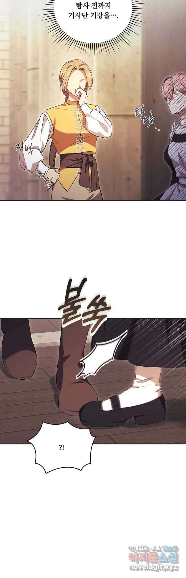 파혼한 영애는 엔딩 외엔 집착하지 않는다 14화 23