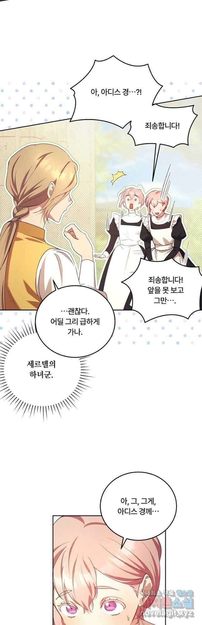 파혼한 영애는 엔딩 외엔 집착하지 않는다 14화 25