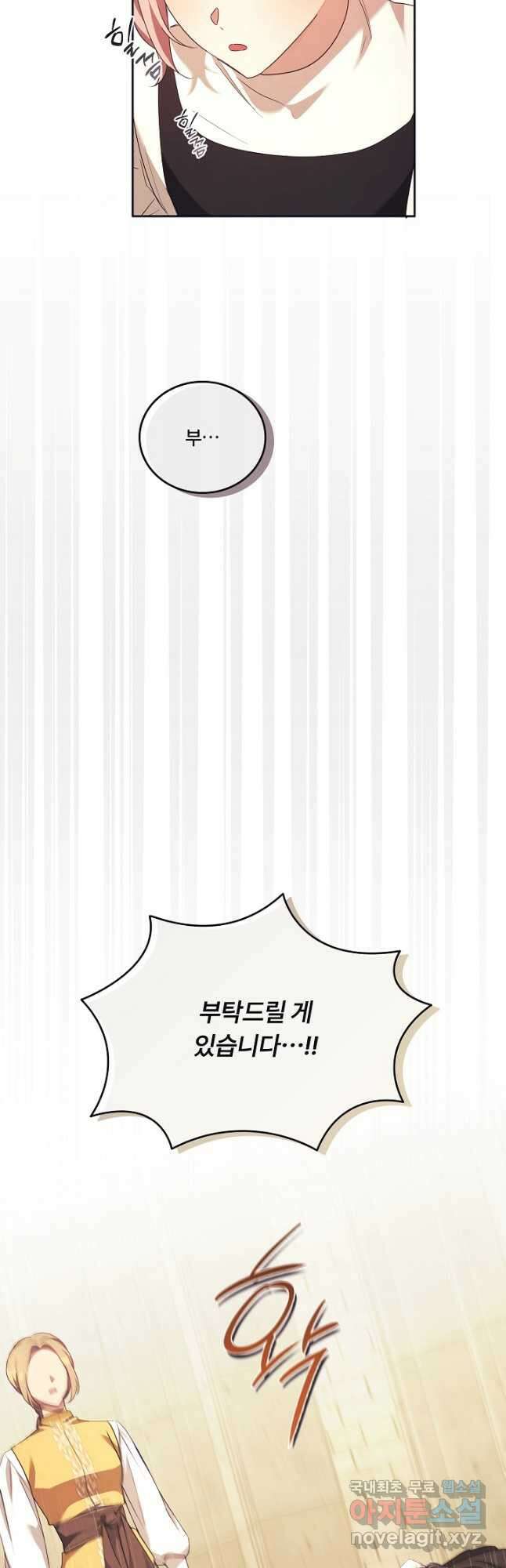 파혼한 영애는 엔딩 외엔 집착하지 않는다 14화 26