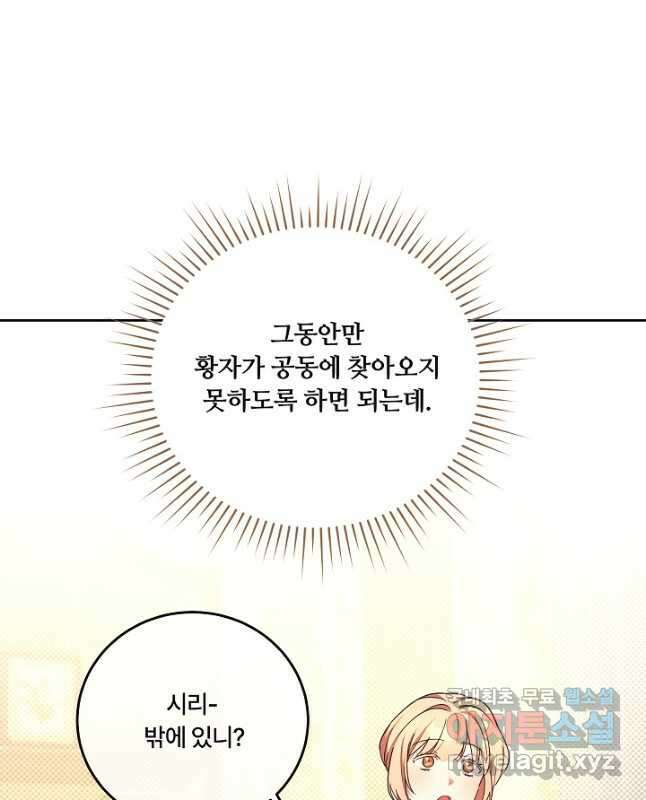 파혼한 영애는 엔딩 외엔 집착하지 않는다 14화 30