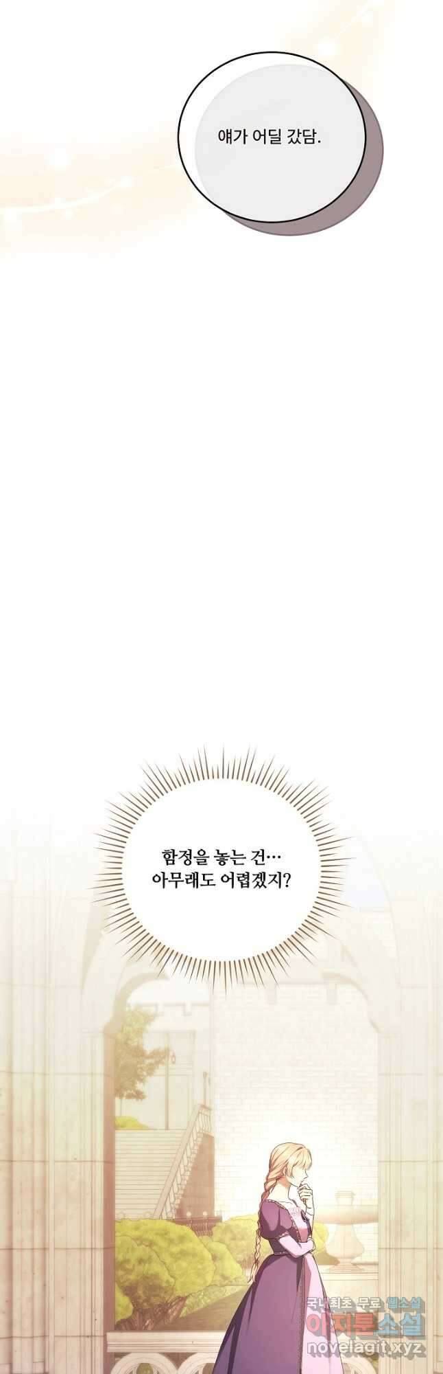 파혼한 영애는 엔딩 외엔 집착하지 않는다 14화 32
