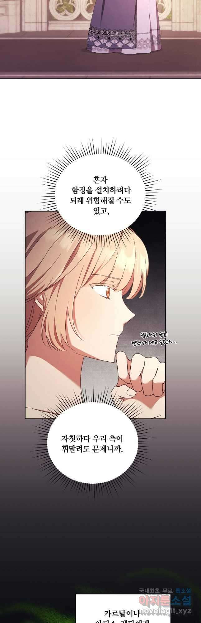 파혼한 영애는 엔딩 외엔 집착하지 않는다 14화 33