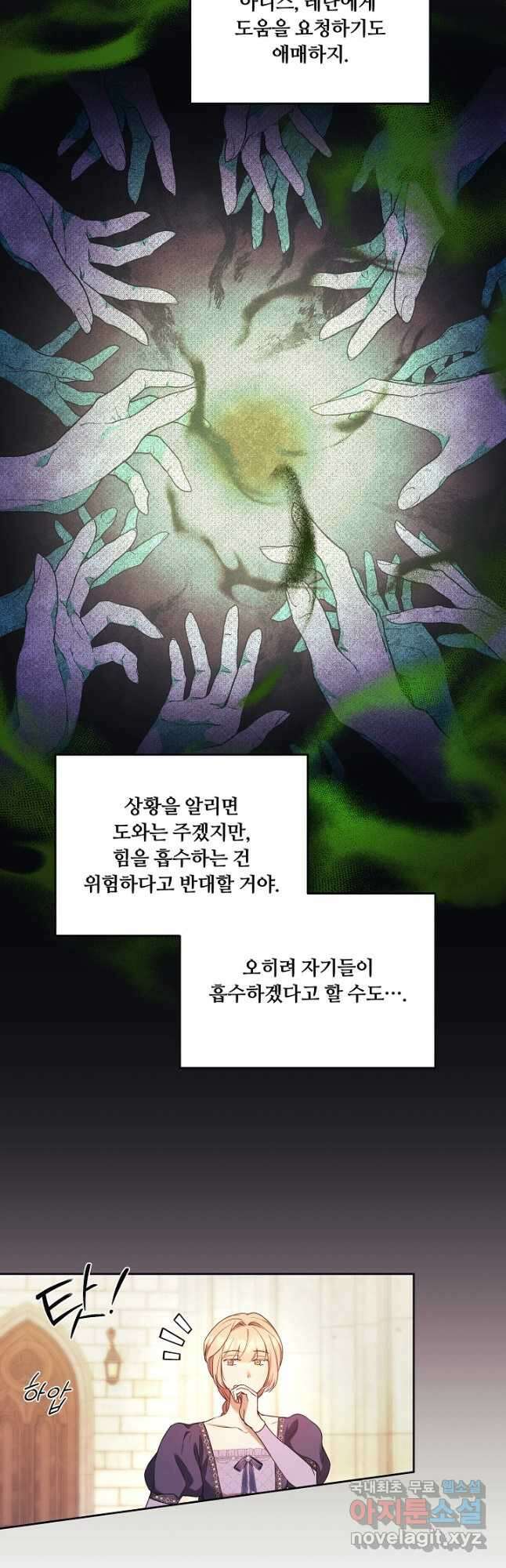 파혼한 영애는 엔딩 외엔 집착하지 않는다 14화 34