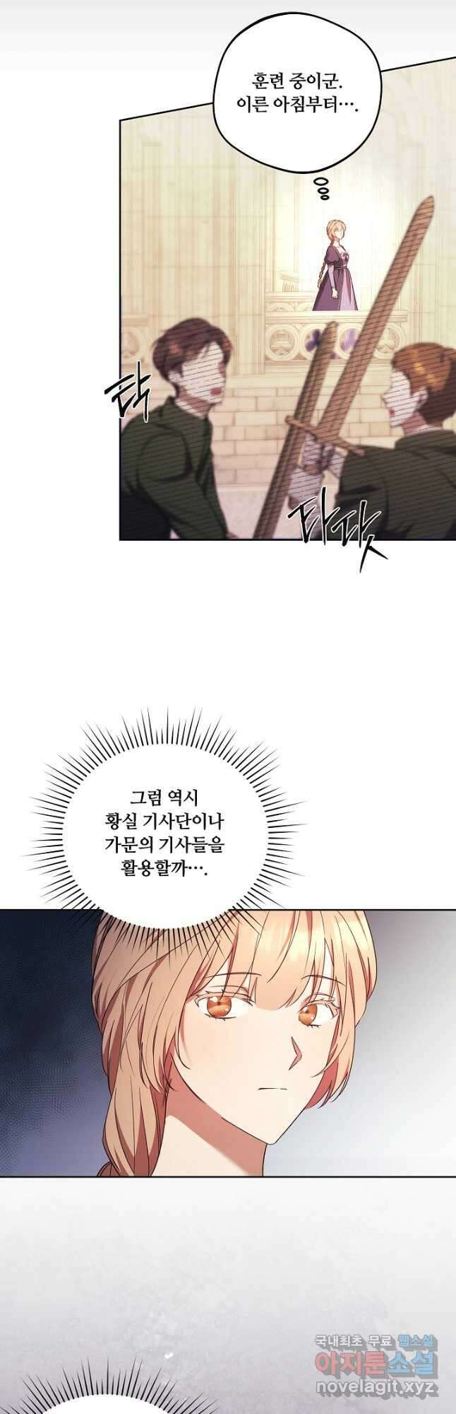 파혼한 영애는 엔딩 외엔 집착하지 않는다 14화 35