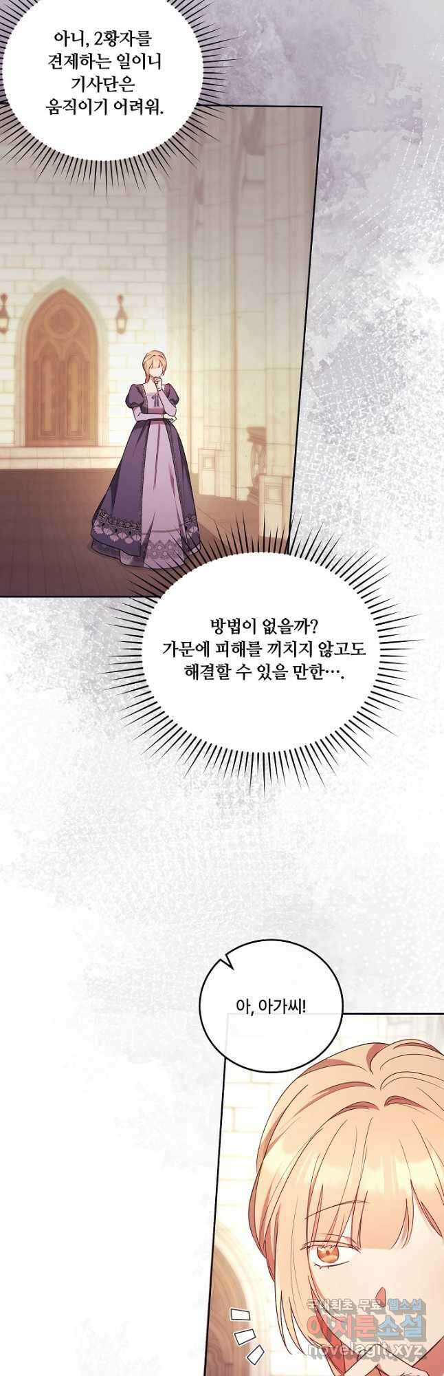 파혼한 영애는 엔딩 외엔 집착하지 않는다 14화 36