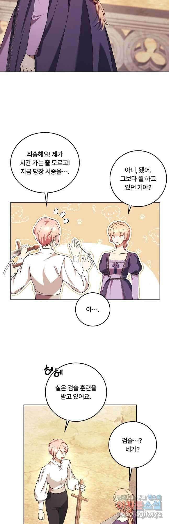 파혼한 영애는 엔딩 외엔 집착하지 않는다 14화 38