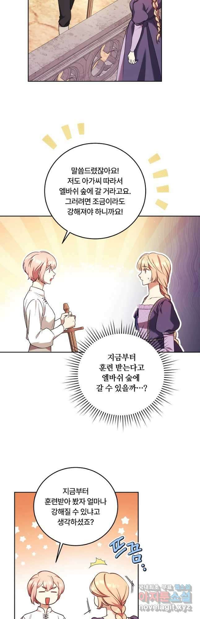 파혼한 영애는 엔딩 외엔 집착하지 않는다 14화 39