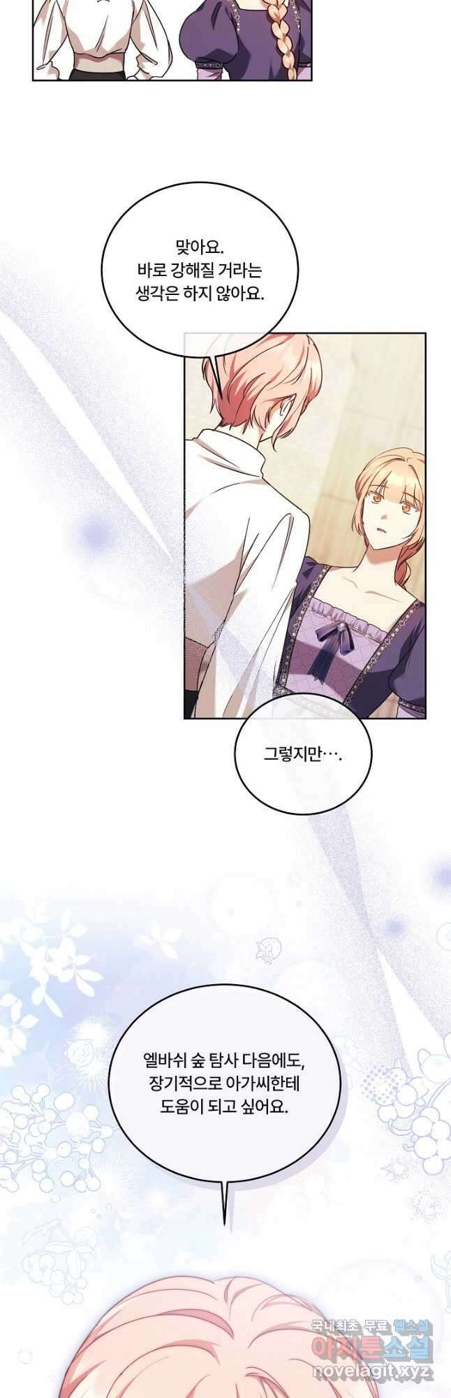 파혼한 영애는 엔딩 외엔 집착하지 않는다 14화 40