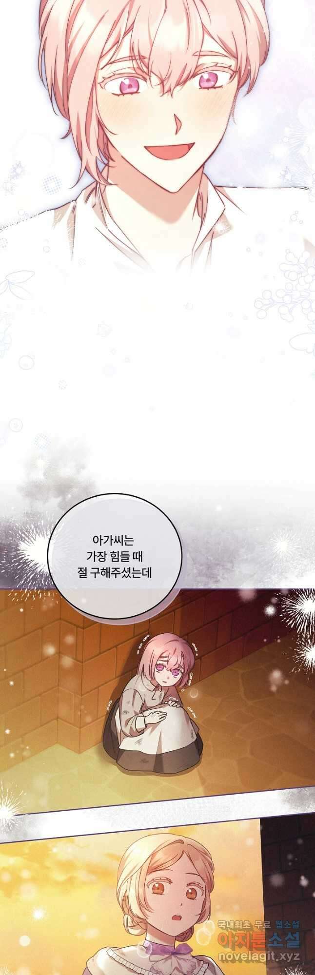 파혼한 영애는 엔딩 외엔 집착하지 않는다 14화 41