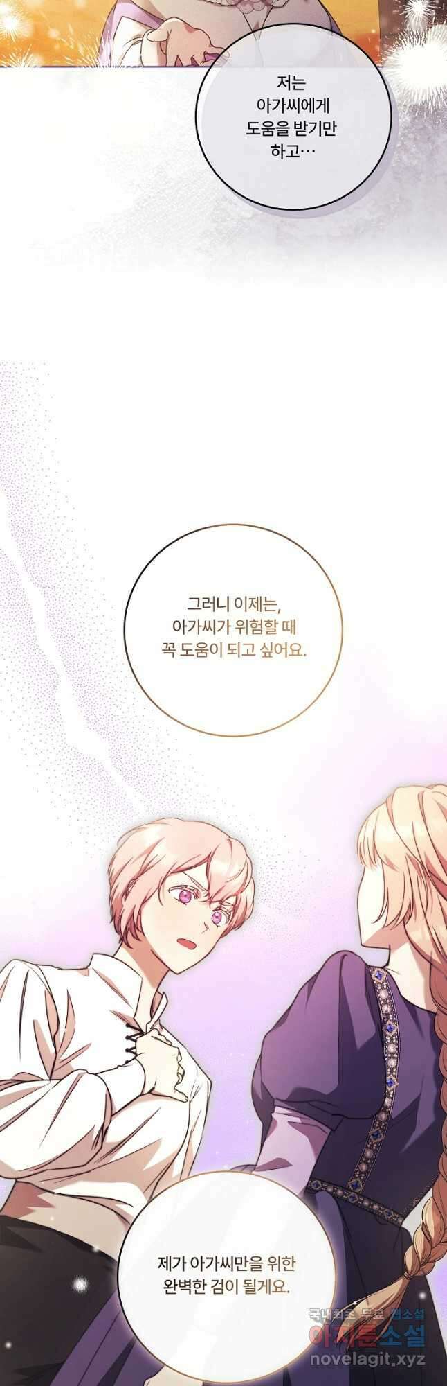 파혼한 영애는 엔딩 외엔 집착하지 않는다 14화 42