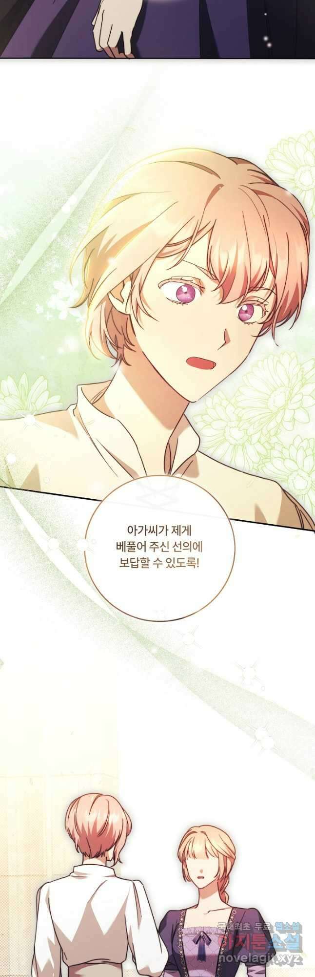 파혼한 영애는 엔딩 외엔 집착하지 않는다 14화 43