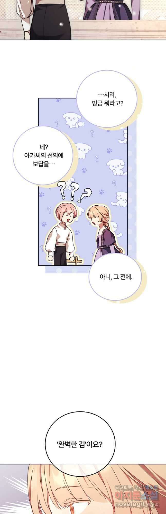 파혼한 영애는 엔딩 외엔 집착하지 않는다 14화 44