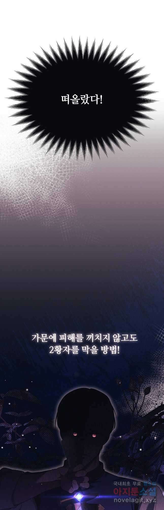파혼한 영애는 엔딩 외엔 집착하지 않는다 14화 46