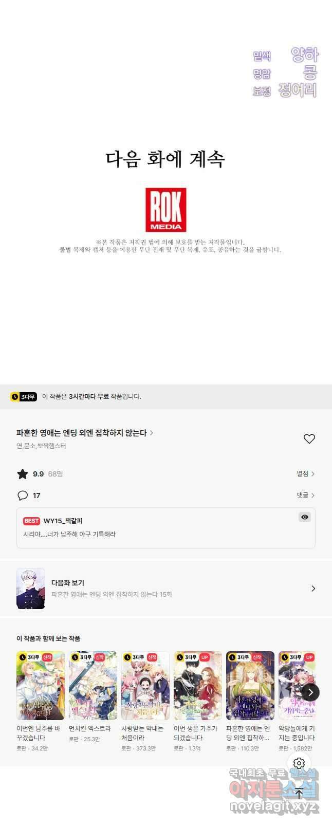 파혼한 영애는 엔딩 외엔 집착하지 않는다 14화 48