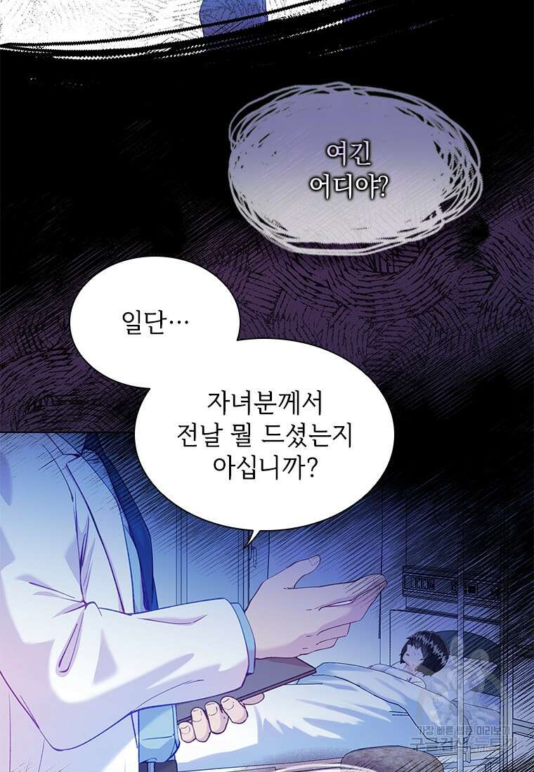 먼치킨 엑스트라 17화 4