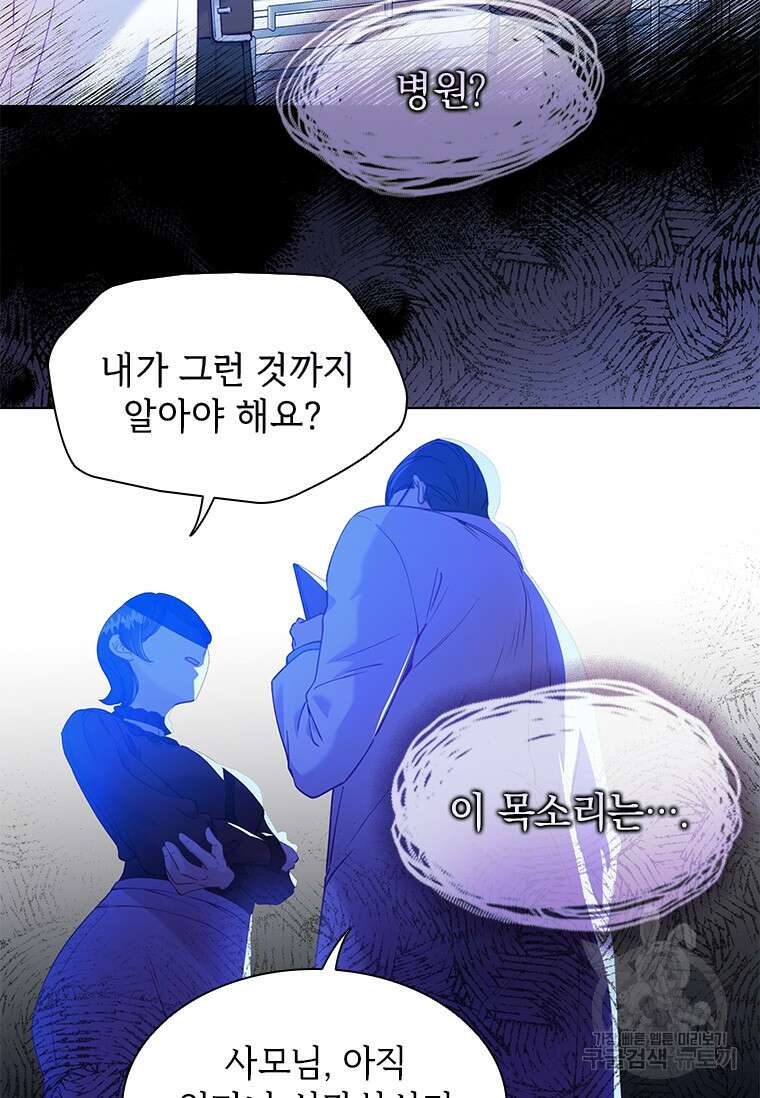 먼치킨 엑스트라 17화 5