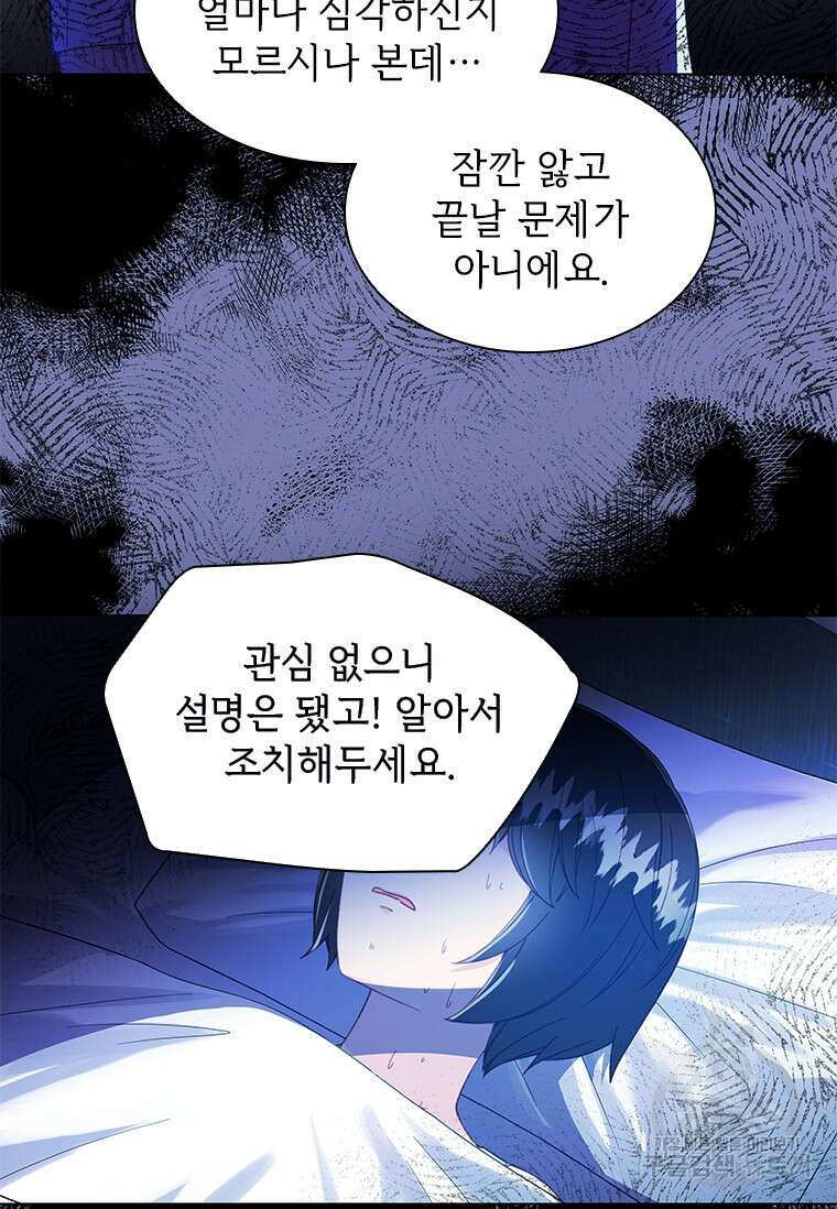 먼치킨 엑스트라 17화 6