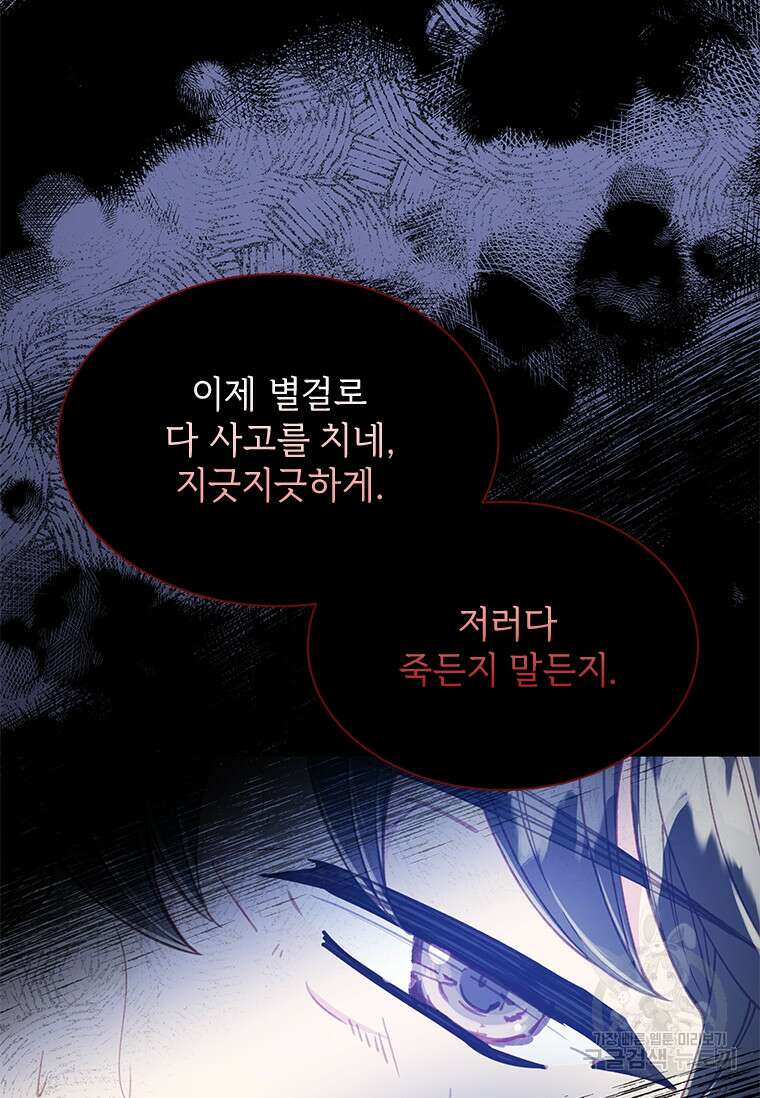 먼치킨 엑스트라 17화 7