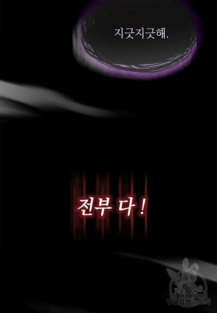 먼치킨 엑스트라 17화 9