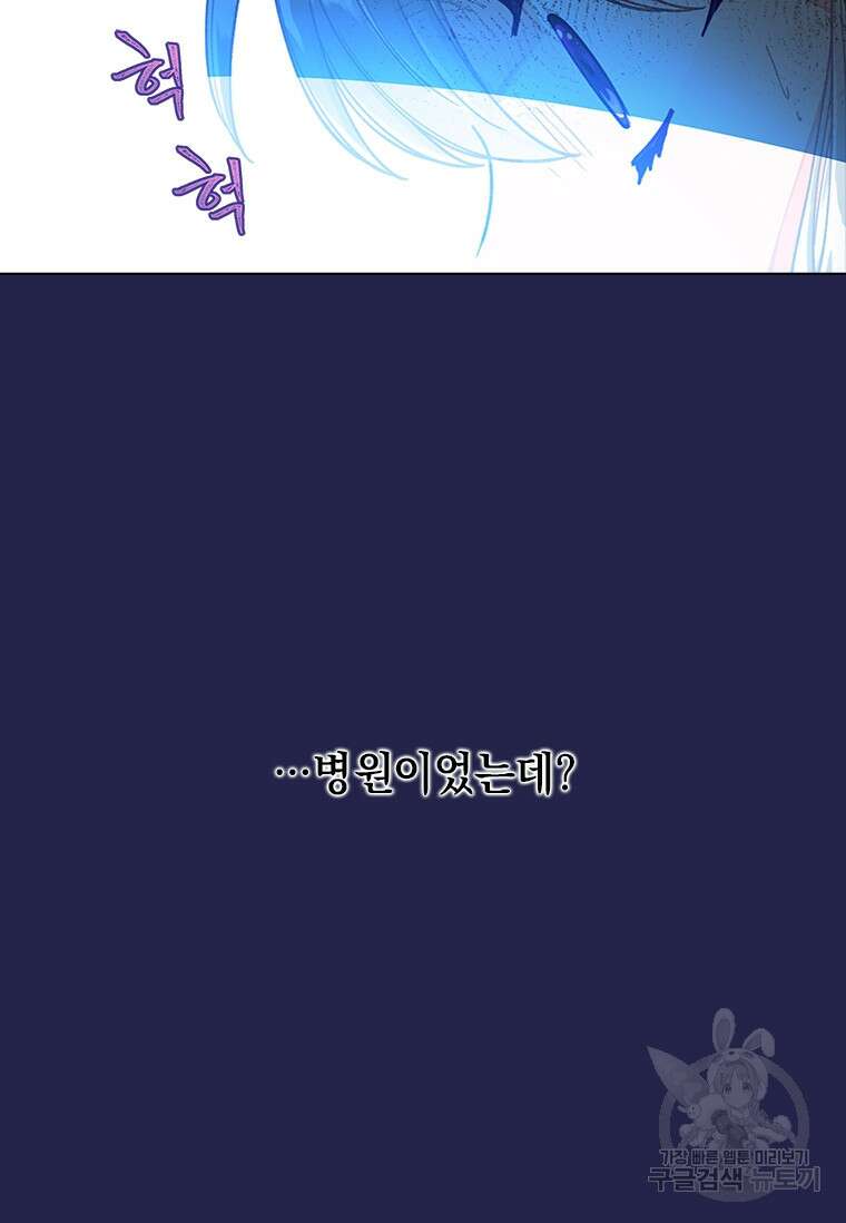 먼치킨 엑스트라 17화 13