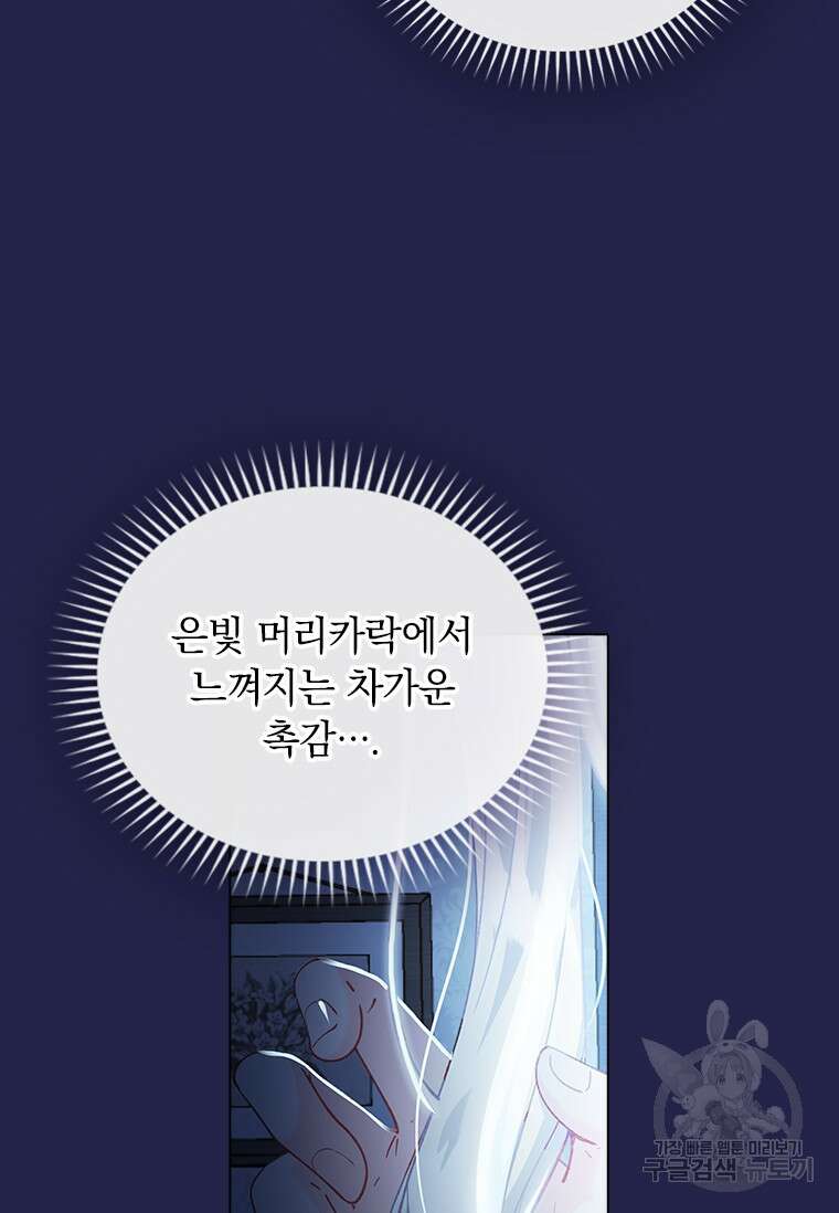 먼치킨 엑스트라 17화 16