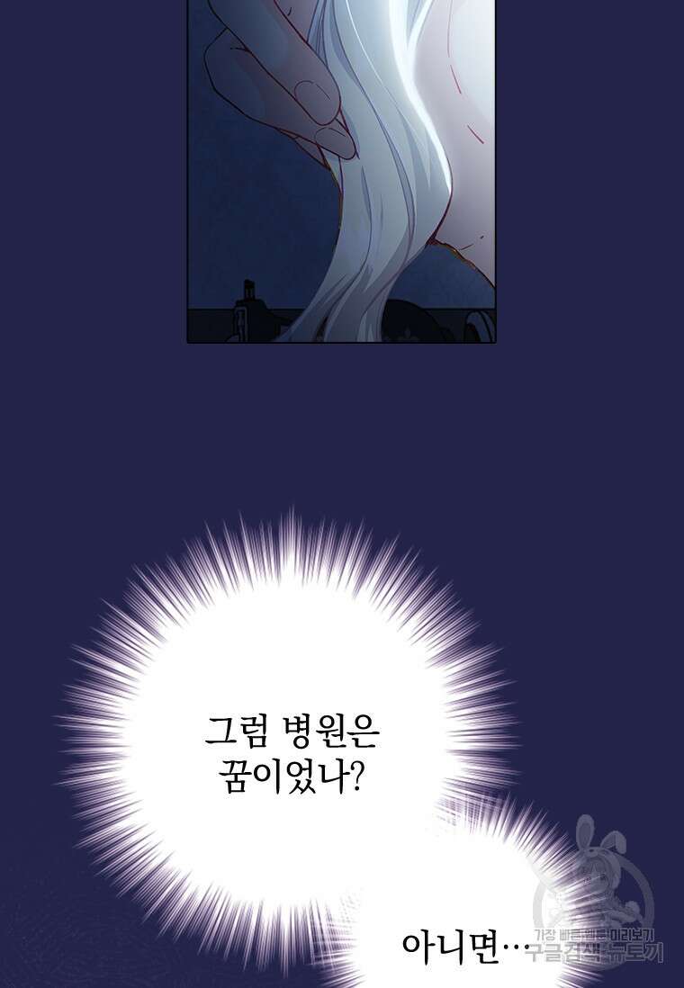 먼치킨 엑스트라 17화 17