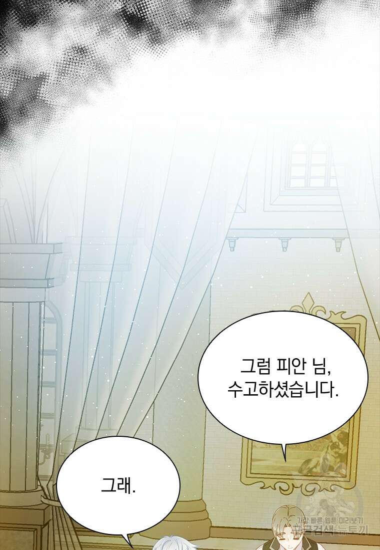 먼치킨 엑스트라 17화 21